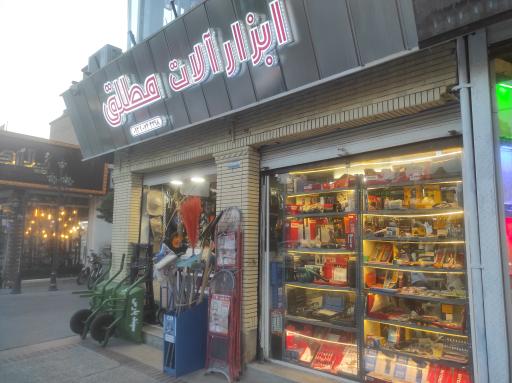 عکس ابزار آلات مطلق 