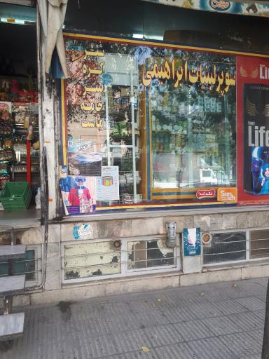 عکس سوپرمارکت