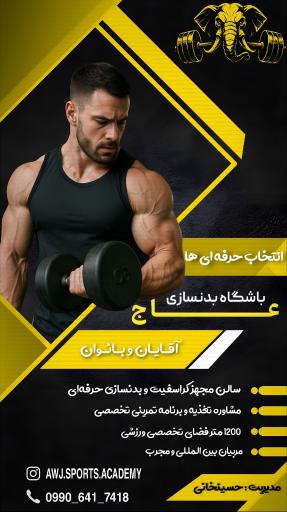 عکس باشگاه بدنسازی عاج