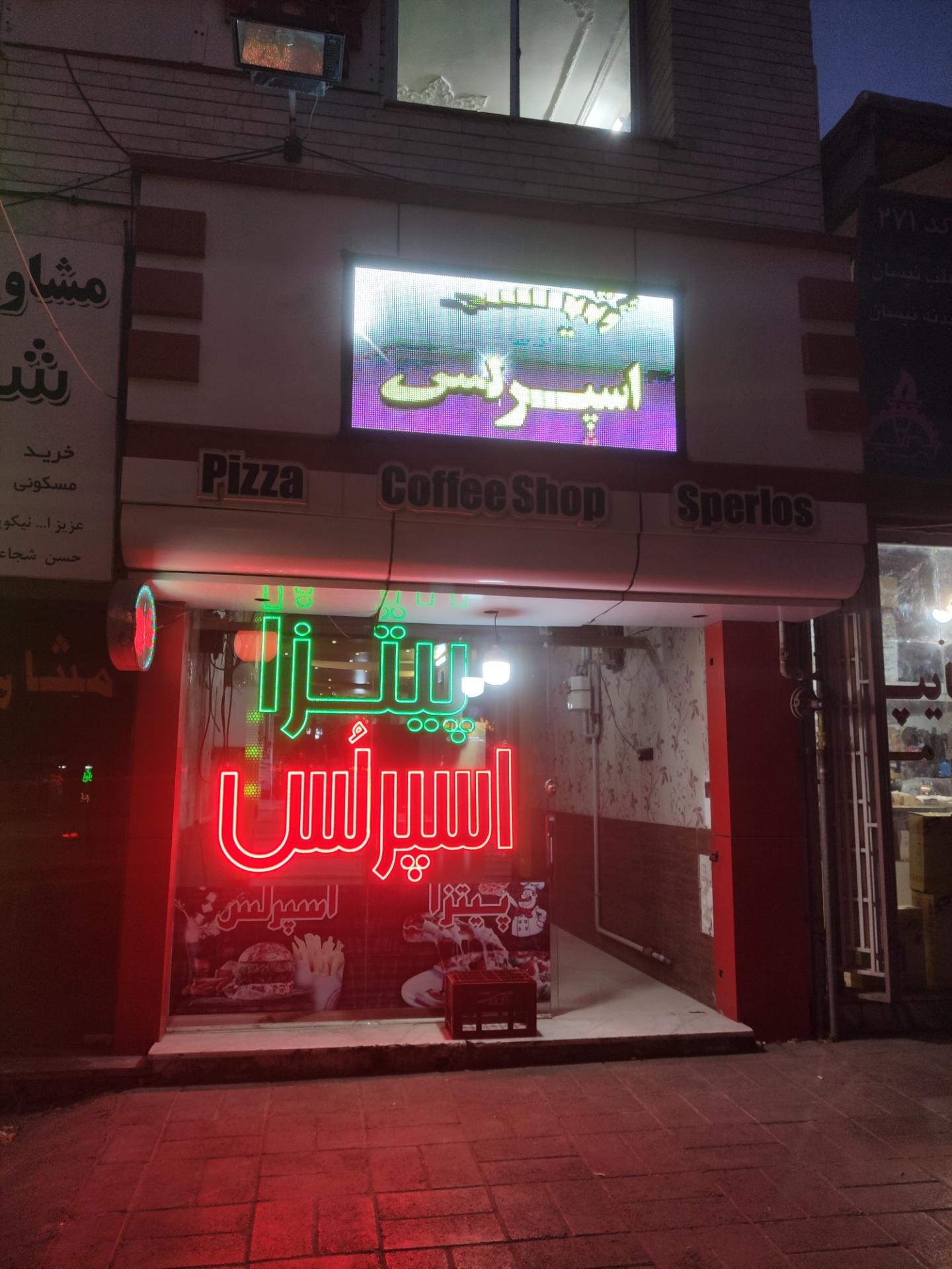 عکس فست فود و کافی شاپ اسپرلس