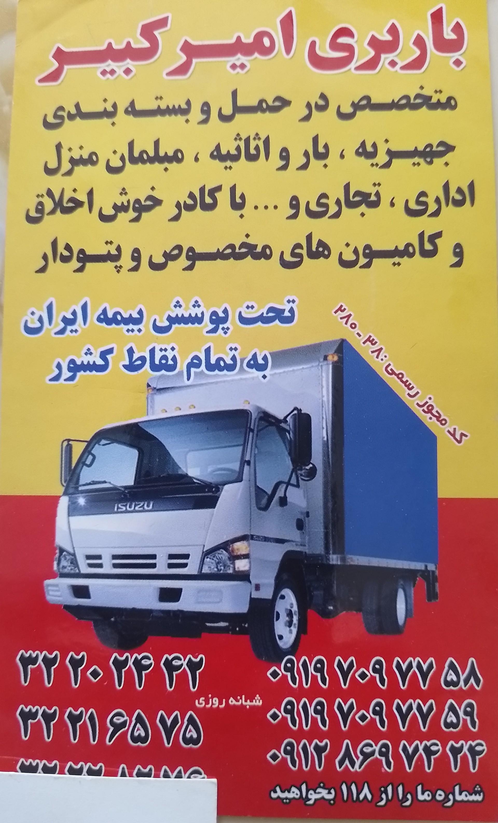 عکس اتوبار و باربری امیرکبیر