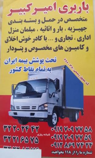 عکس اتوبار و باربری امیرکبیر
