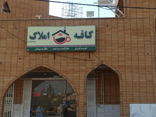 عکس سرای املاک