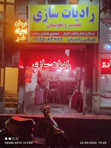 عکس سهند رادیاتور