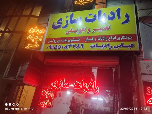عکس سهند رادیاتور