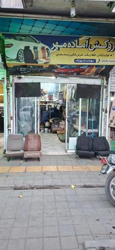 عکس روکش آماده مهر