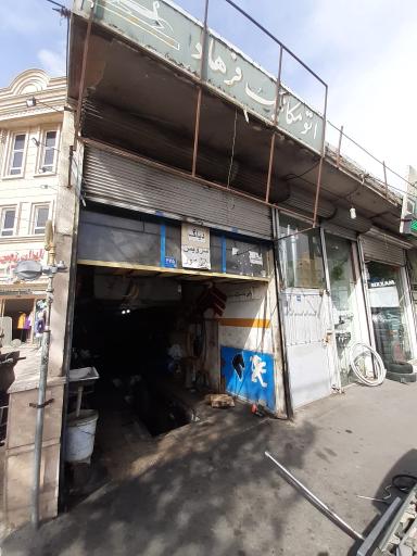 عکس مکانیکی فرهاد