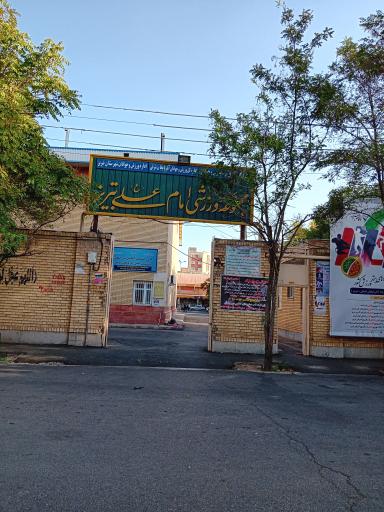 عکس خانه تکواندو