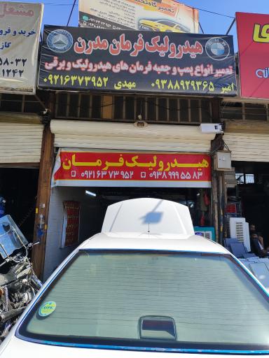 عکس هیدرولیک فرمان مدرن 