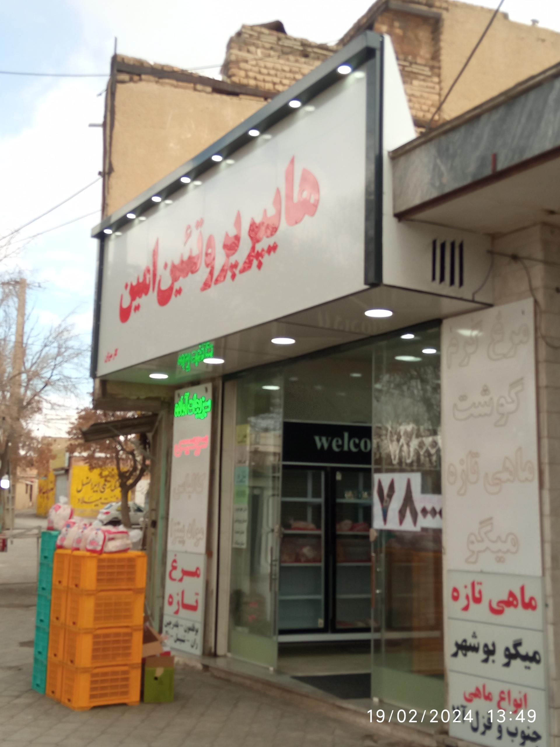 عکس هایپر پروتئین امیر