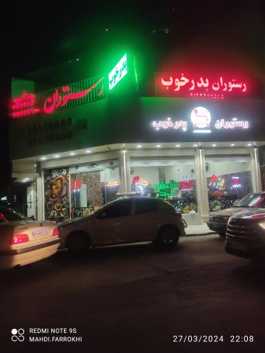 رستوران پدرخوب