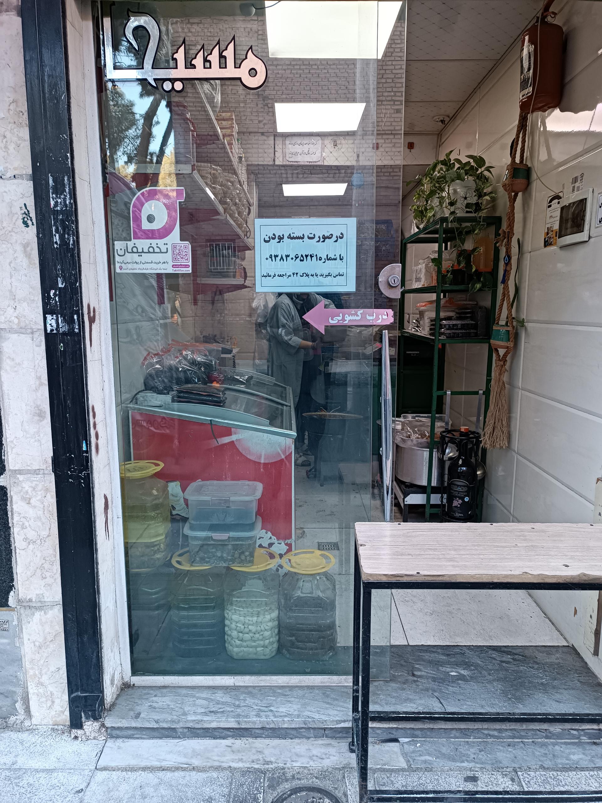 عکس سبزینه مسیحا