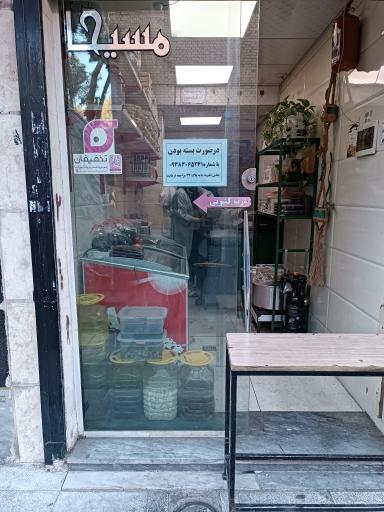 عکس سبزینه مسیحا