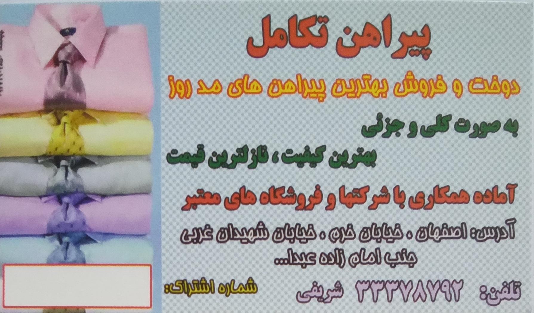 عکس پیراهن  تکامل