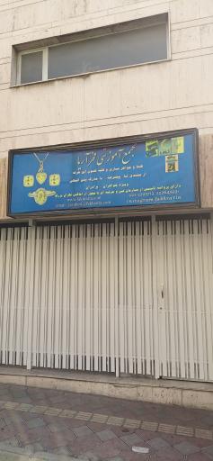 عکس آموزشگاه طلا و جواهر سازی فخر آریا