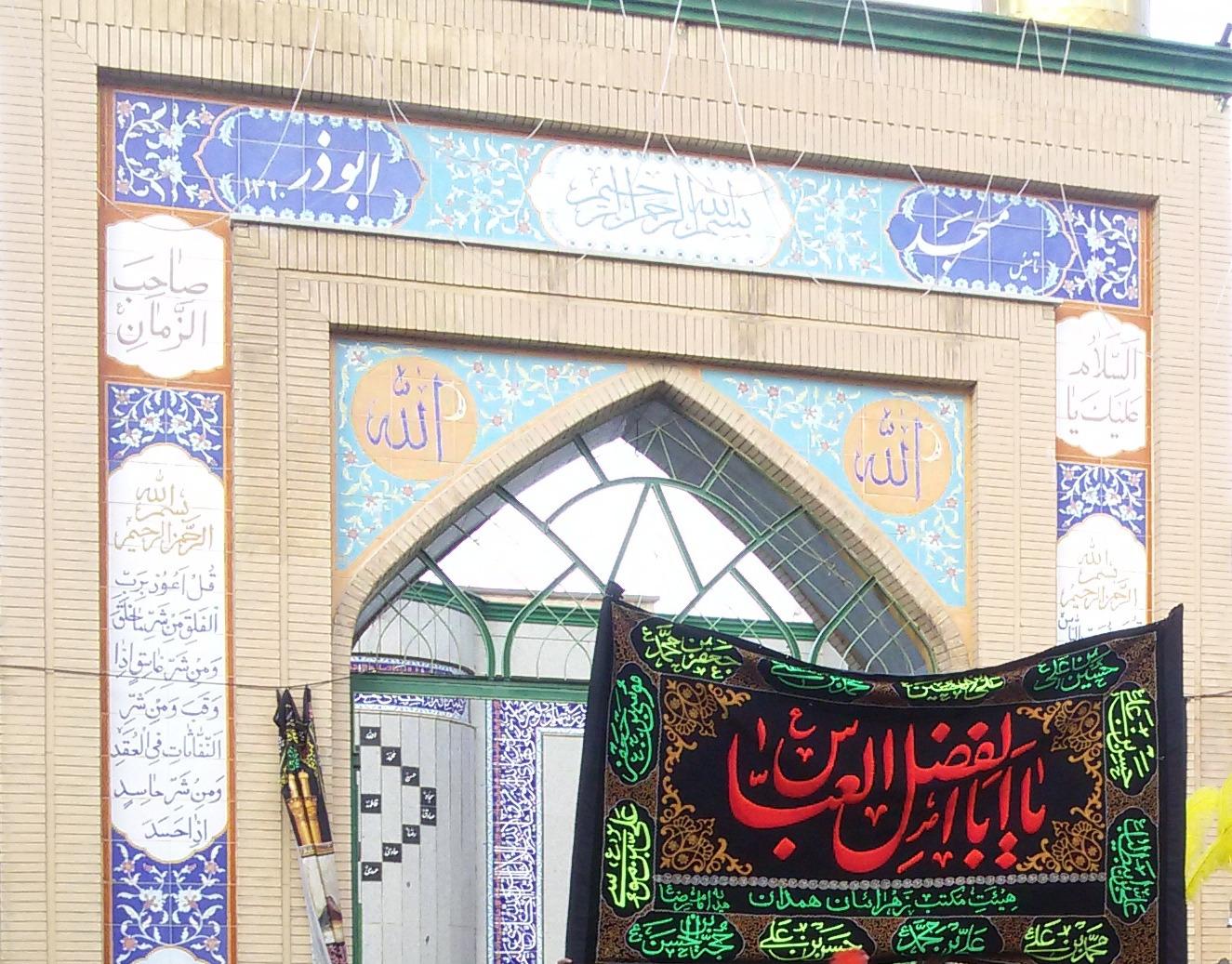 عکس مسجد ابوذر