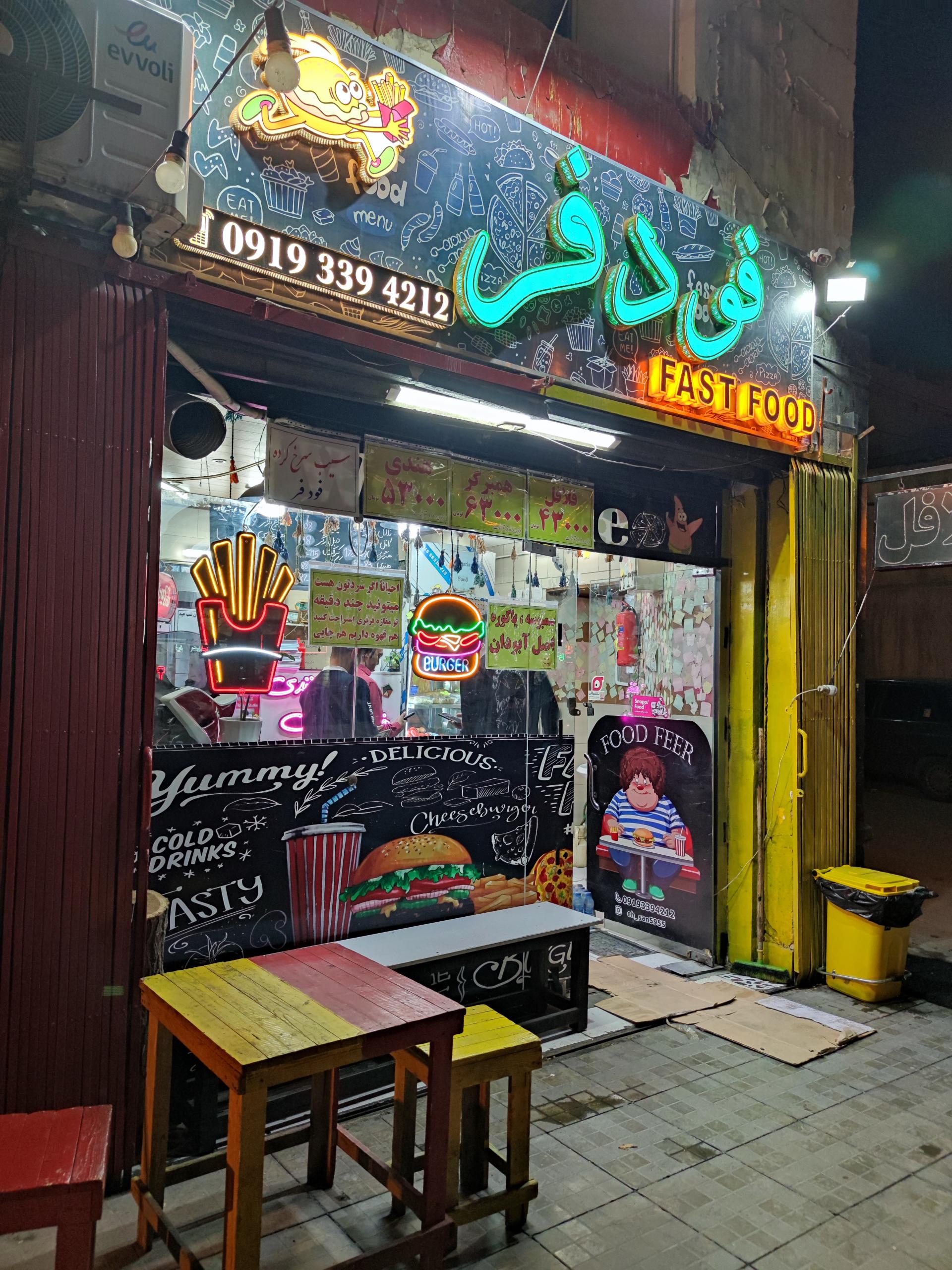 عکس فست فود فودفر