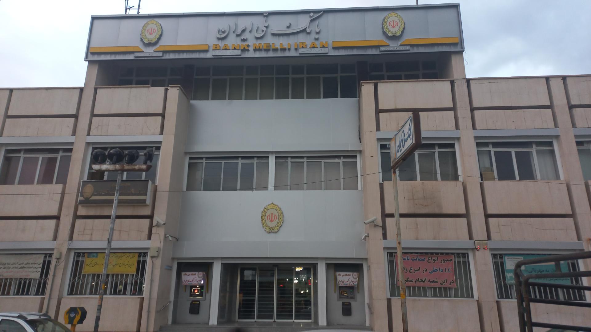 عکس بانک ملی شعبه شیخ آباد