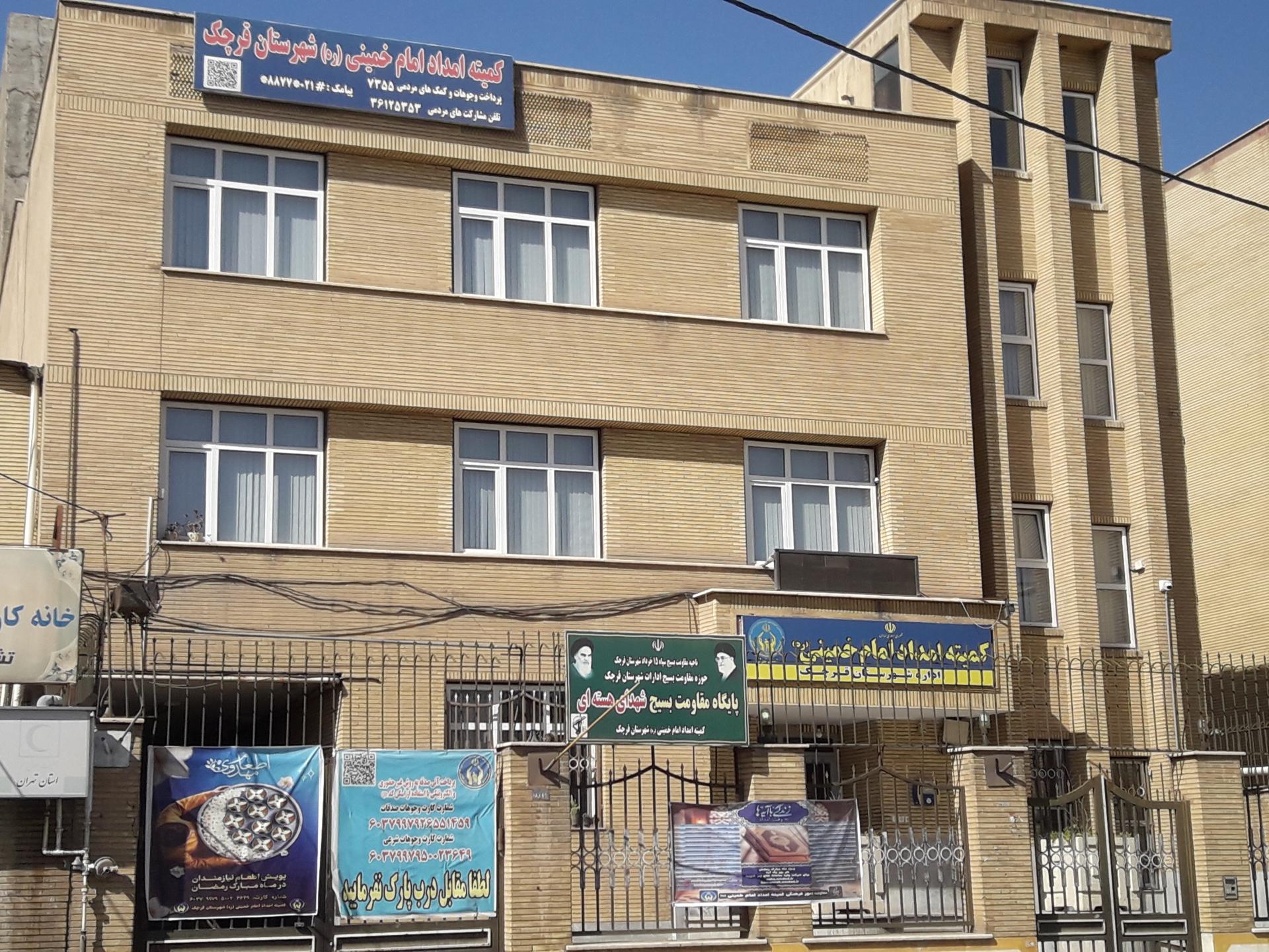 عکس کمیته امداد امام خمینی (ره)