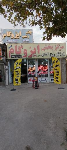 ایزوگام روح آبادی