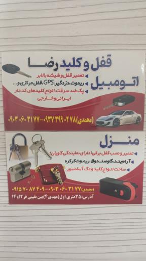 عکس قفل و کلید رضا