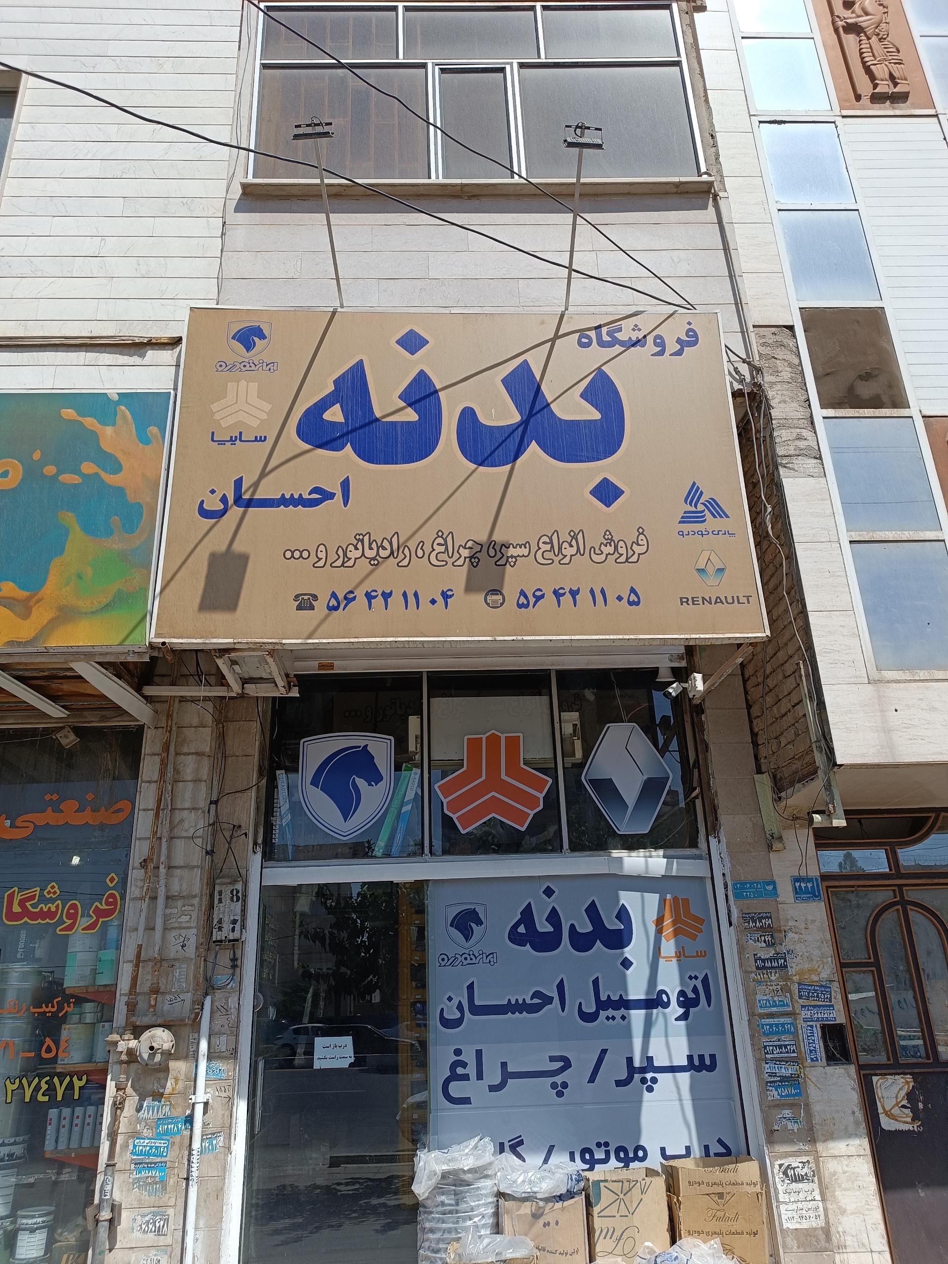 عکس لوازم بدنه احسان