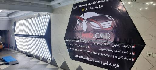 عکس مرکز کارشناسی رنگ و بدنه آقای خودرو