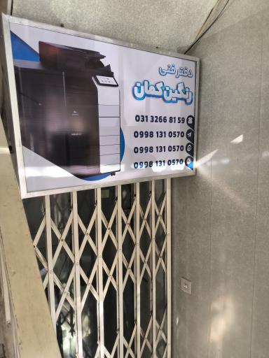 عکس دفتر فنی رنگین کمان