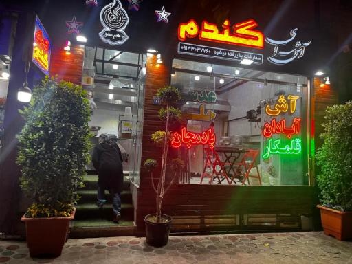 عکس آش سرای گندم