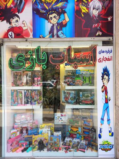 عکس اسباب بازی فرشته کوچولو