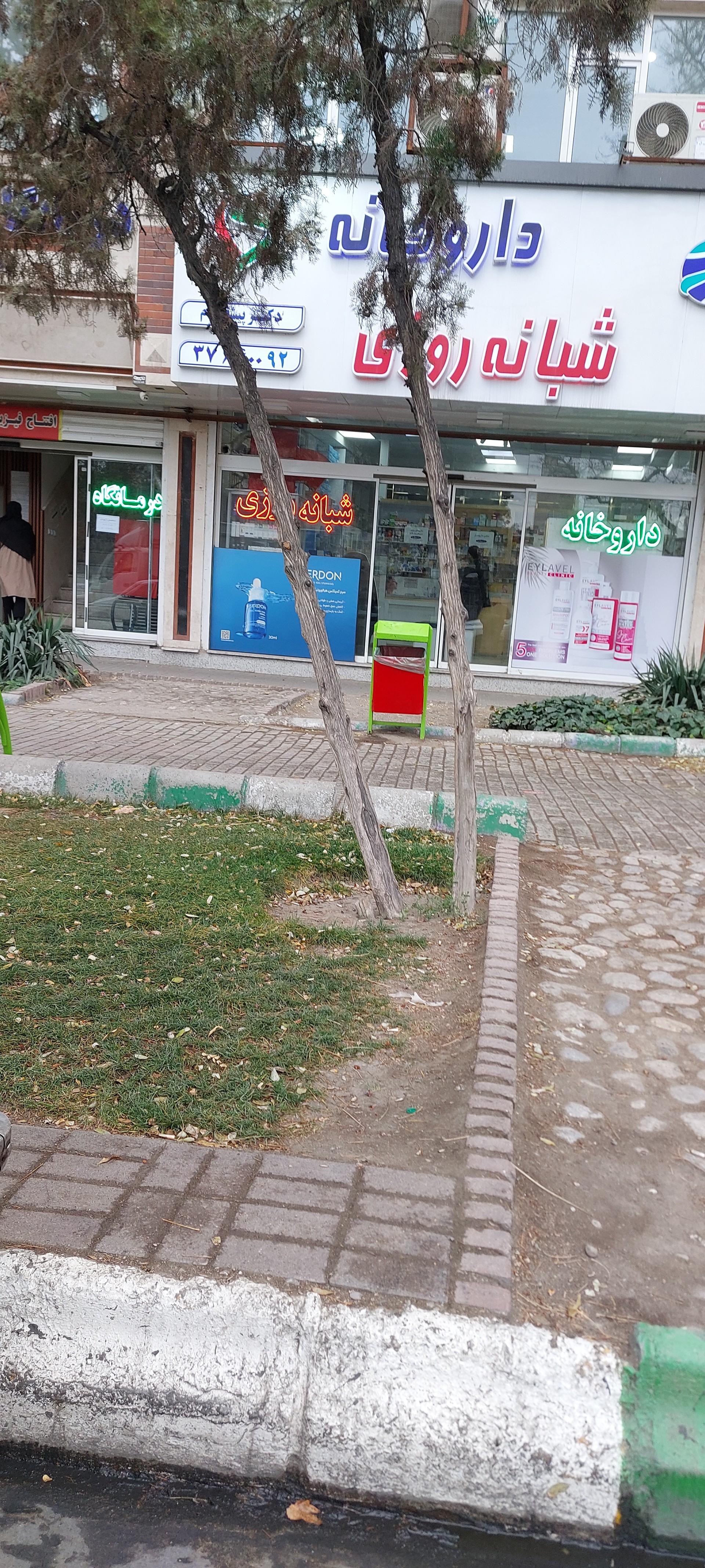 عکس داروخانه دکتر پیشقدم