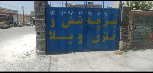 عکس کارگاه تیرچه بتنی و فلزی ویلا