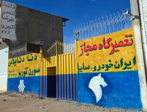 عکس اتوکلینیک تخصصی علیرضا اکبری