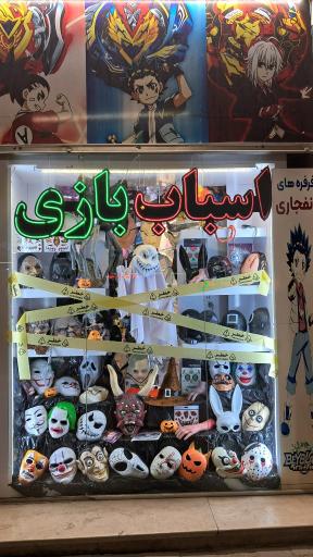 عکس اسباب بازی فرشته کوچولو