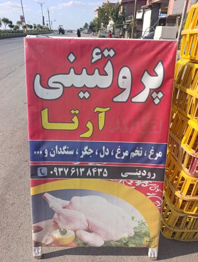 عکس مرغ فروشی رودینی