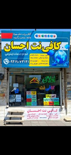 عکس کافی نت احسان