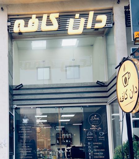 عکس دان کافه
