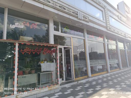 عکس تالار و غذاخوری علوی