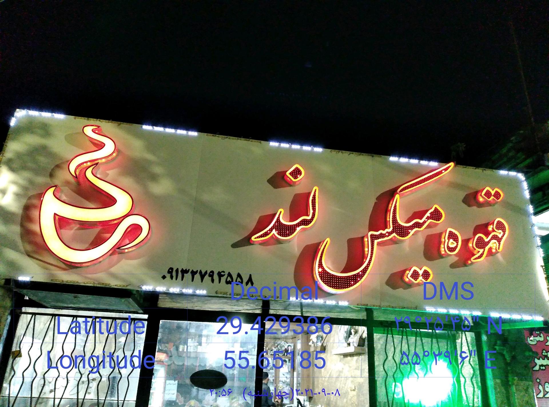 عکس قهوه میکس لند