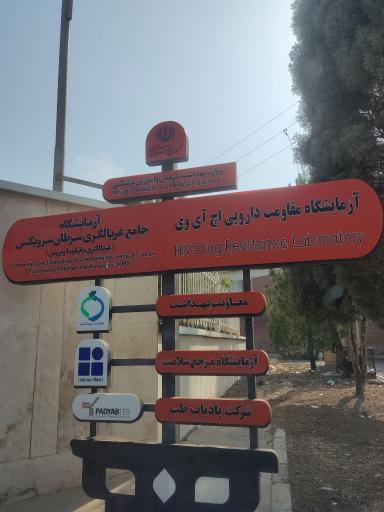 عکس شرکت پادیاب طب اشتهارد