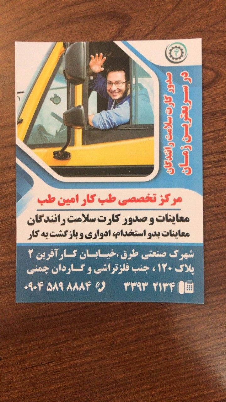 عکس مرکز تخصصی طب کار امین طب