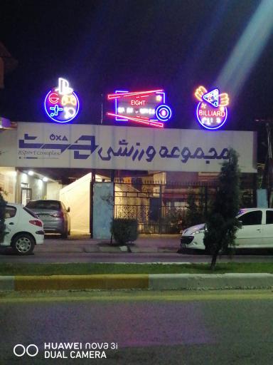 عکس مجموعه ورزشی هشت