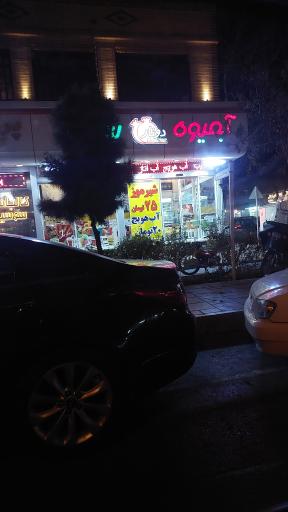 عکس آبمیوه و بستنی دونار