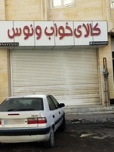 عکس کالای خواب ونوس 