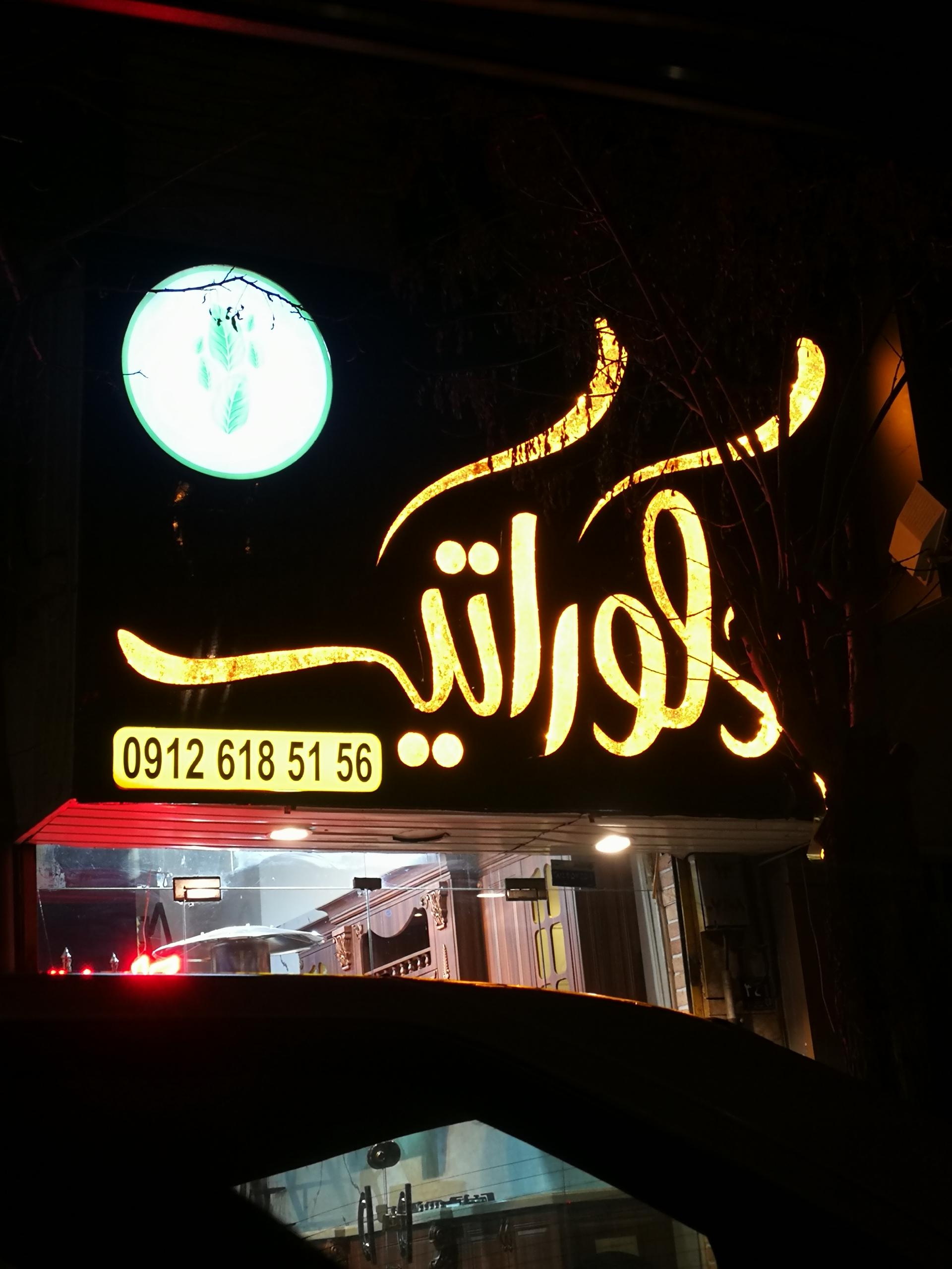 عکس دکوراتیک