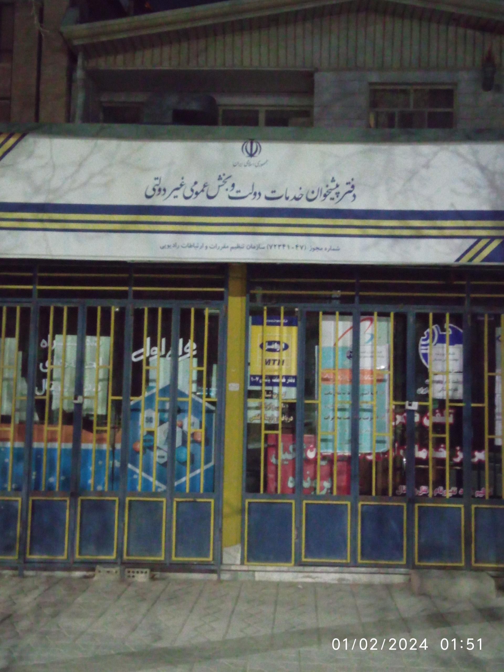 عکس دفتر پیشخوان دولت