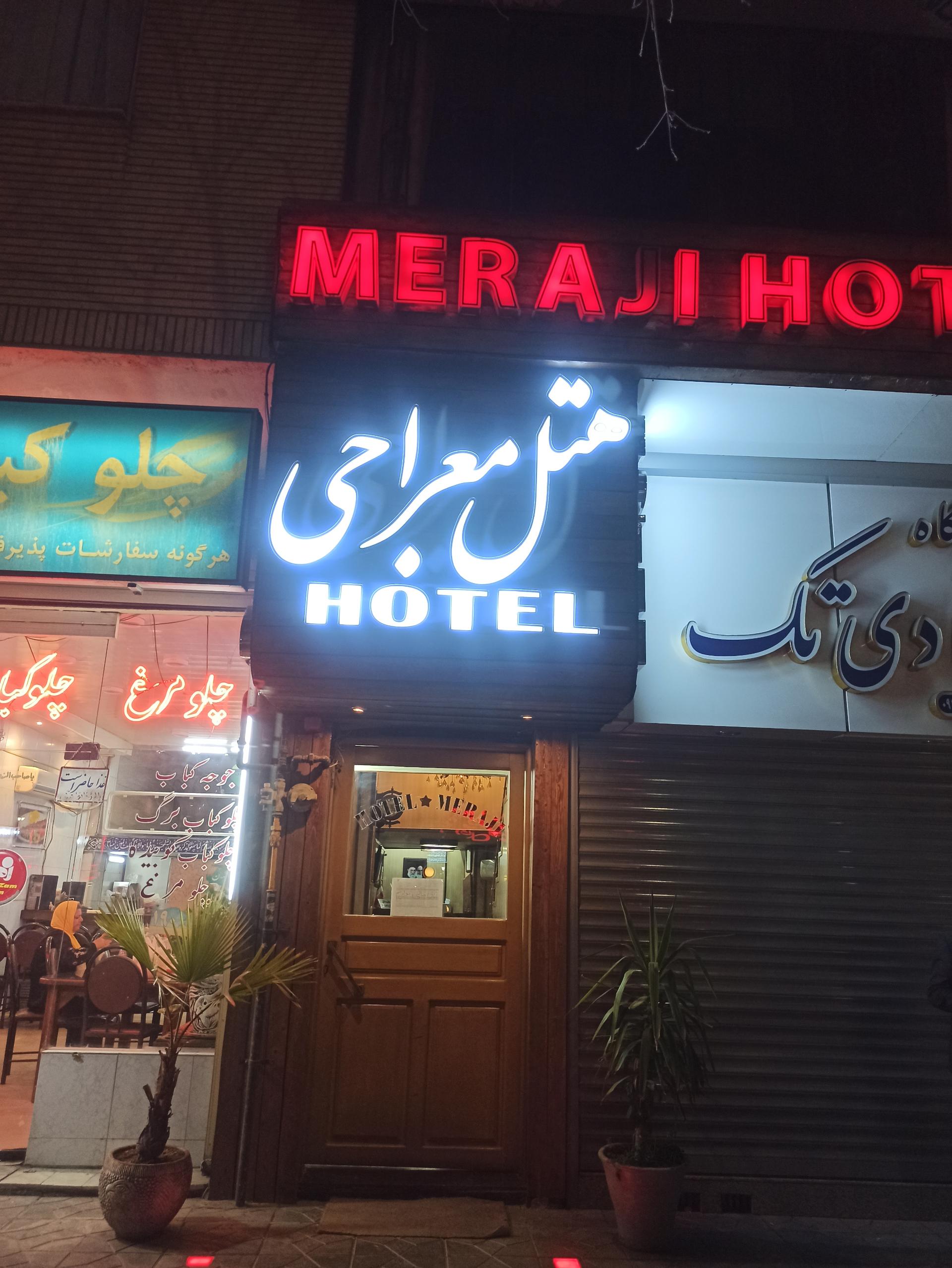 عکس هتل معراجی