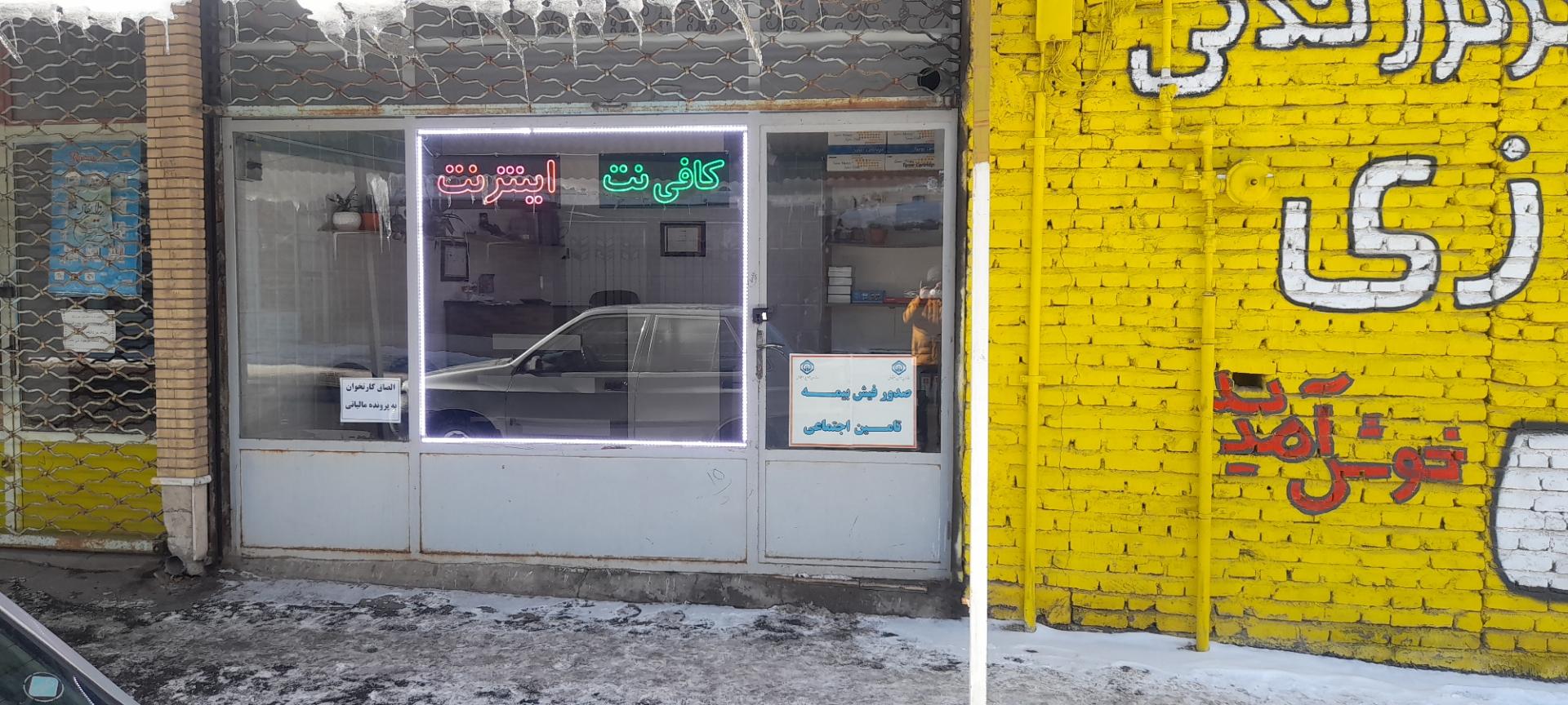 عکس کافی نت و اینترنت ناطقی