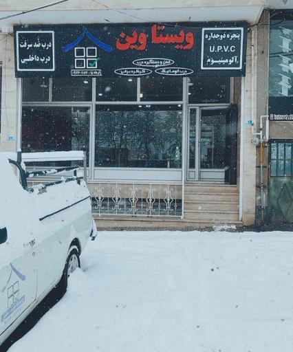 عکس فروشگاه درب و پنجره ویستاوین