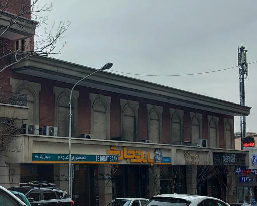 بانک تجارت شعبه نیاوران کد ۳۸۵